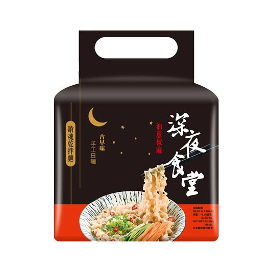 【深夜食堂】油蔥椒麻乾拌麵(4入)